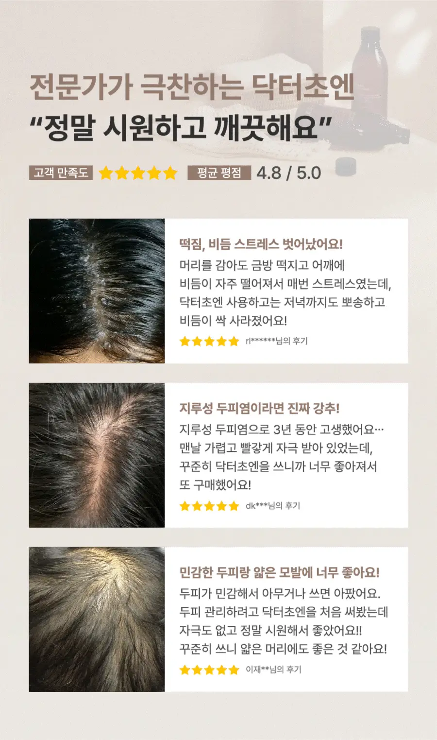 [각질/비듬/떡짐NO] 하아르 닥터초엔 탈모 헤어식초 300ml 상세페이지 6